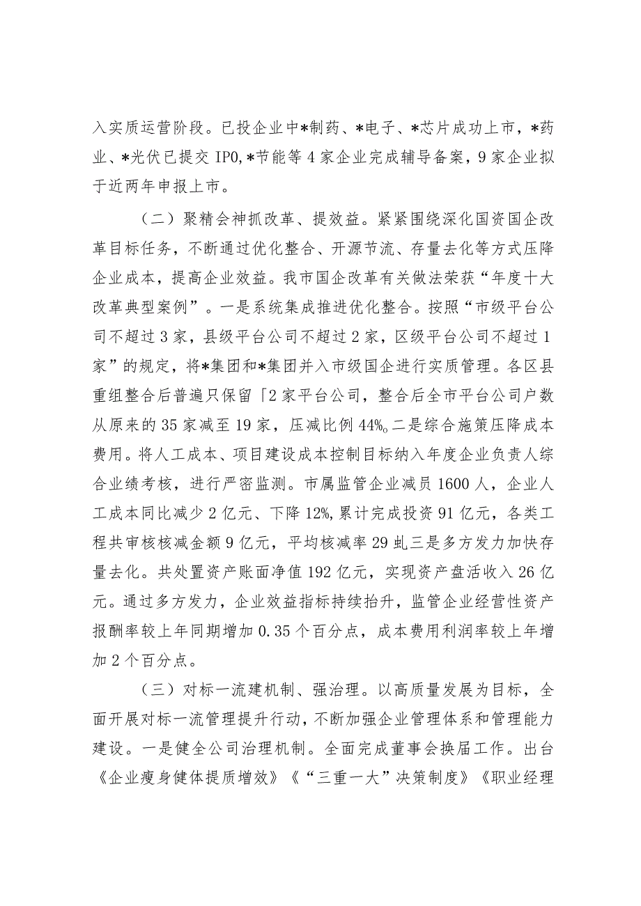 市国资委2023年工作总结及2024年工作计划&2023年党支部党建工作计划.docx_第2页