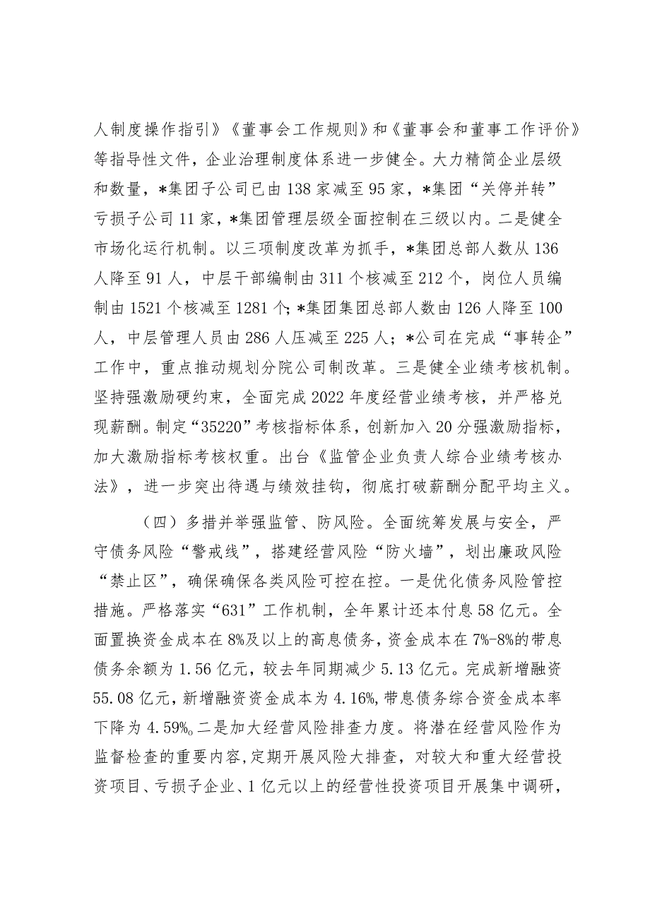 市国资委2023年工作总结及2024年工作计划&2023年党支部党建工作计划.docx_第3页