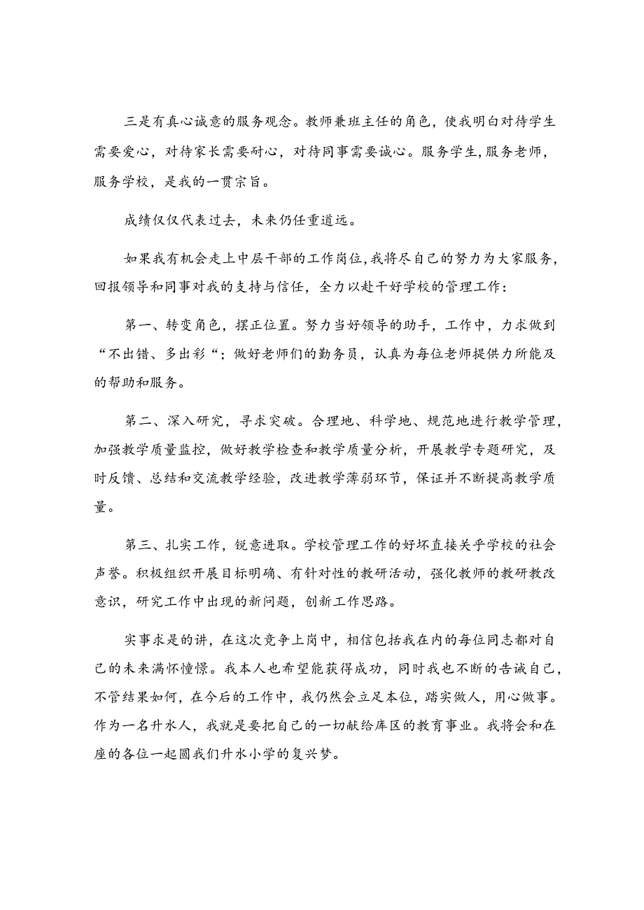 竞聘中层岗位的通用演讲稿（通用11篇）.docx_第2页