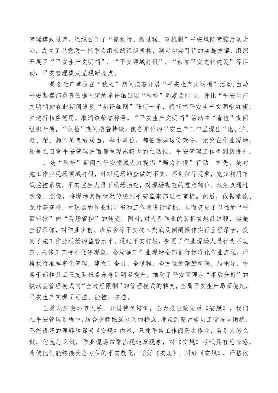 2024国网公司检查汇报材料.docx_第2页