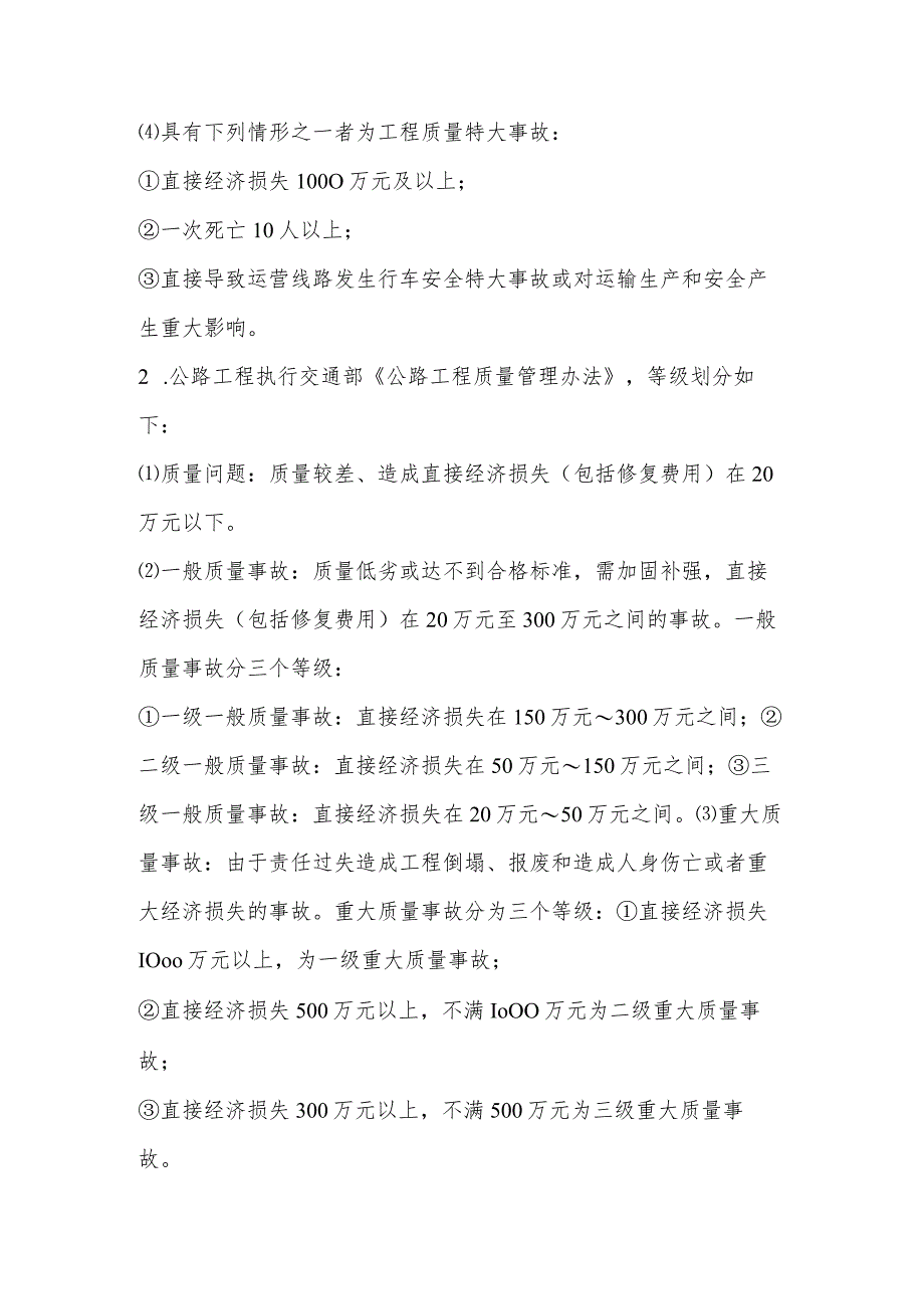 花果园工程项目事故报告及调查处理实施细则.docx_第3页