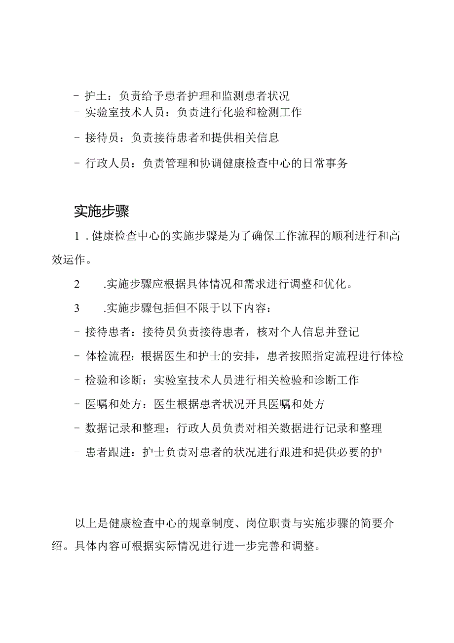 健康检查中心的规章制度、岗位职责与实施步骤.docx_第2页