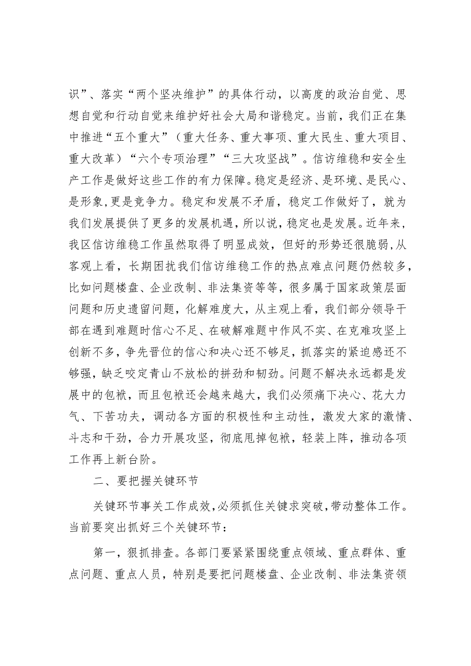 区委书记在全区信访维稳百日攻坚暨安全生产动员会议上的讲话.docx_第2页