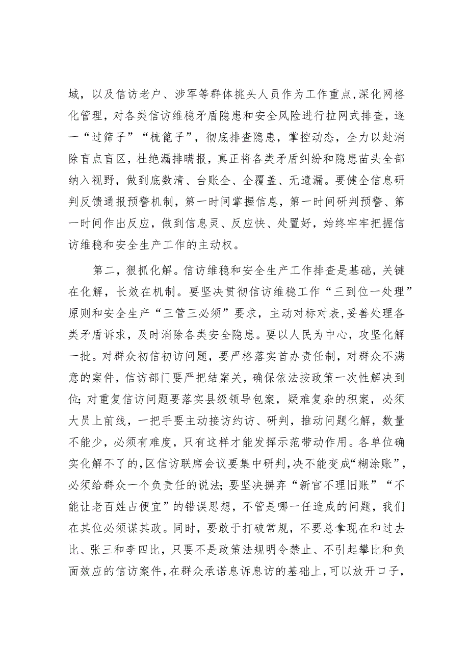 区委书记在全区信访维稳百日攻坚暨安全生产动员会议上的讲话.docx_第3页