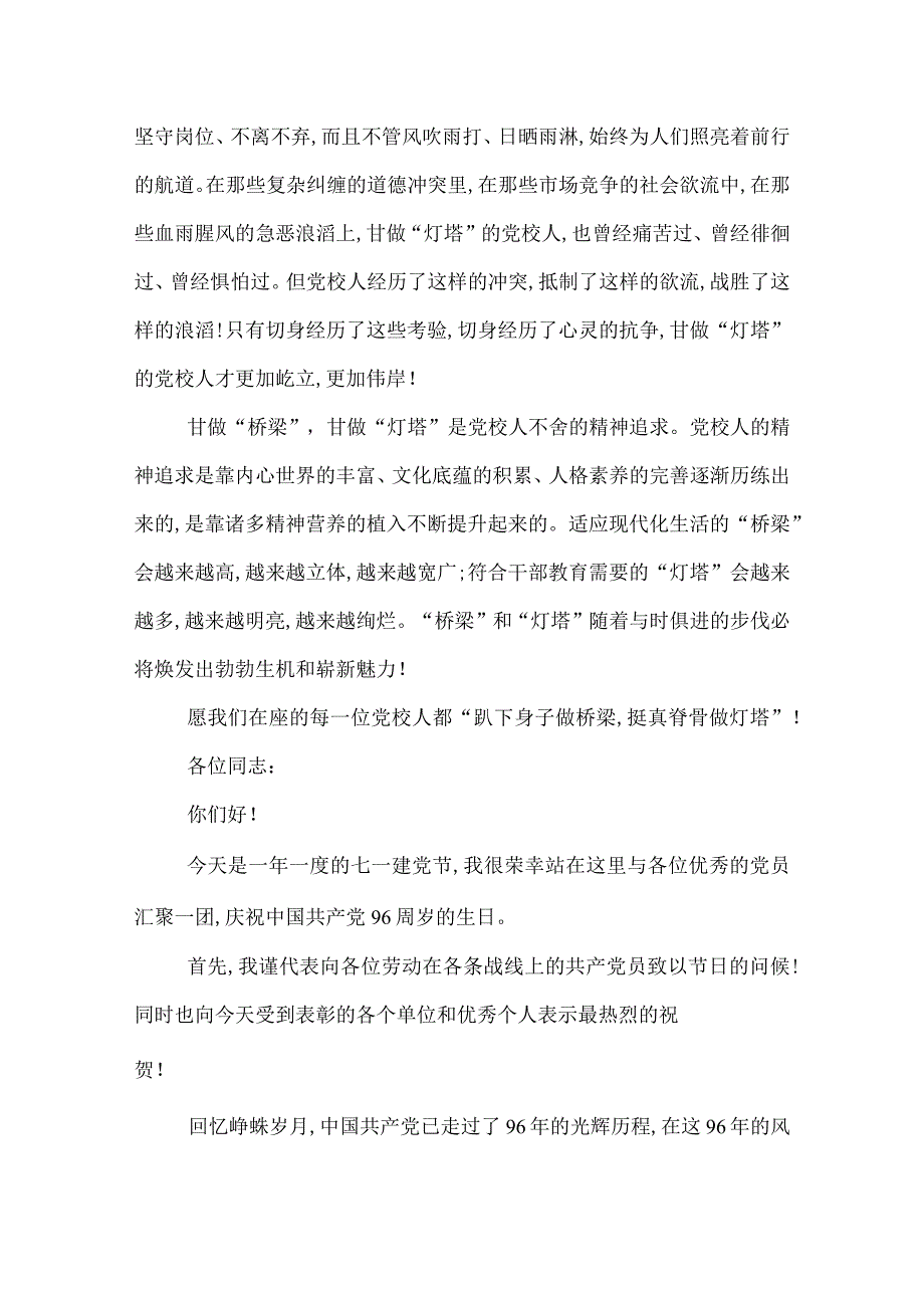 2022年迎七一演讲稿_迎七一主题演讲稿.docx_第2页