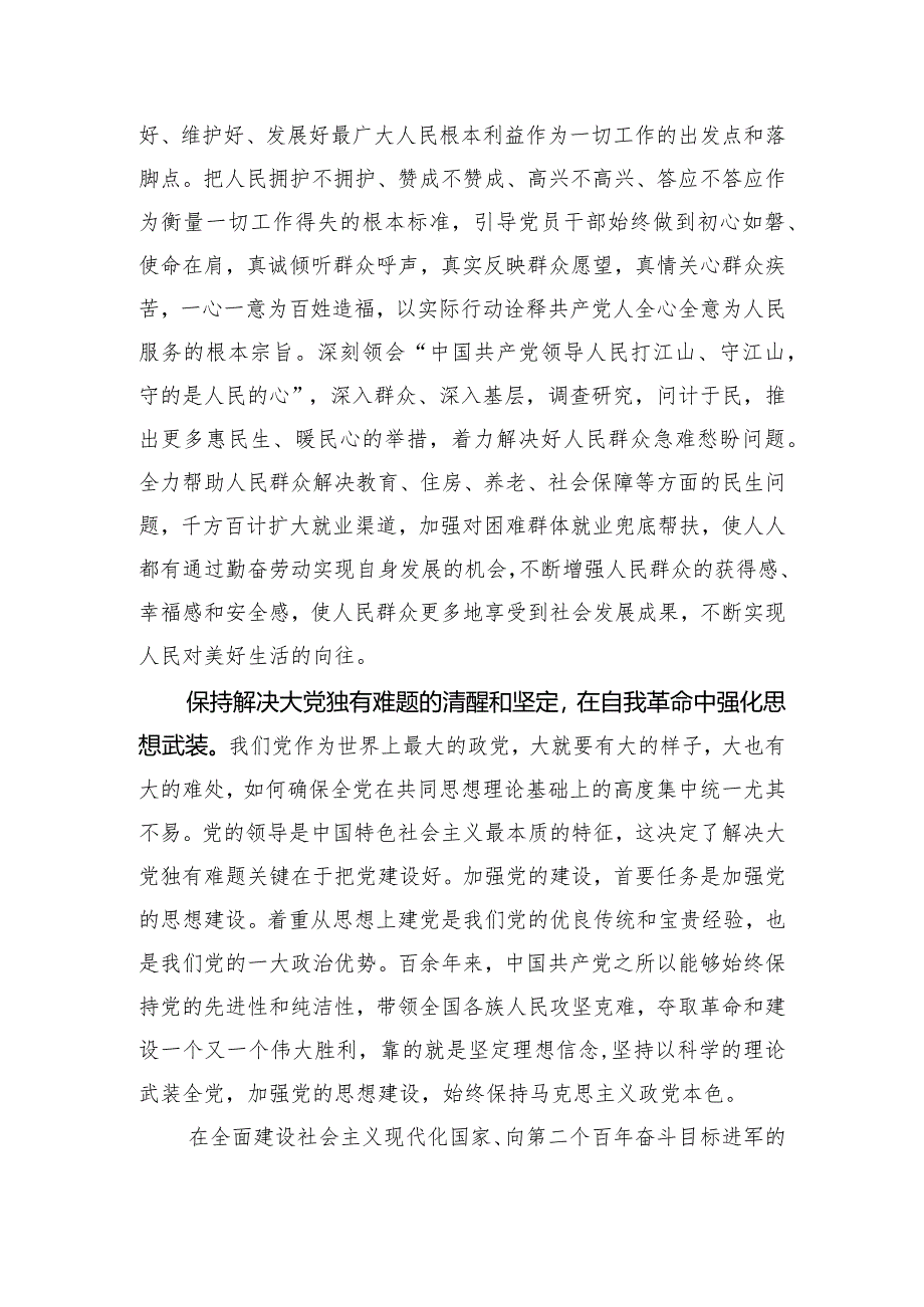 保持解决大党独有难题的清醒和坚定+持续推进自我革命【深入学习宣传贯彻党的二十大精神】.docx_第2页