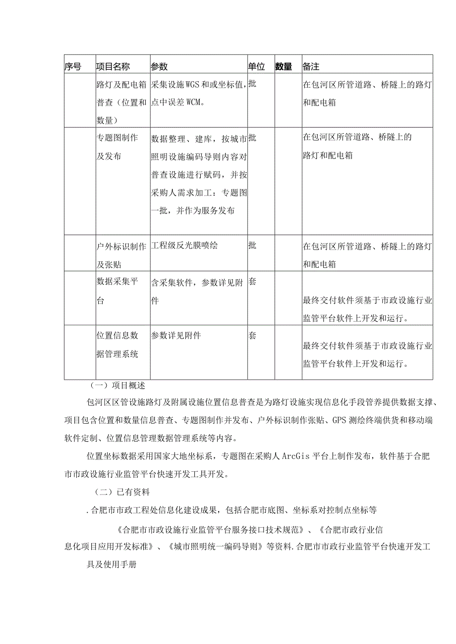 照明设施信息化改造招投标书范本.docx_第2页