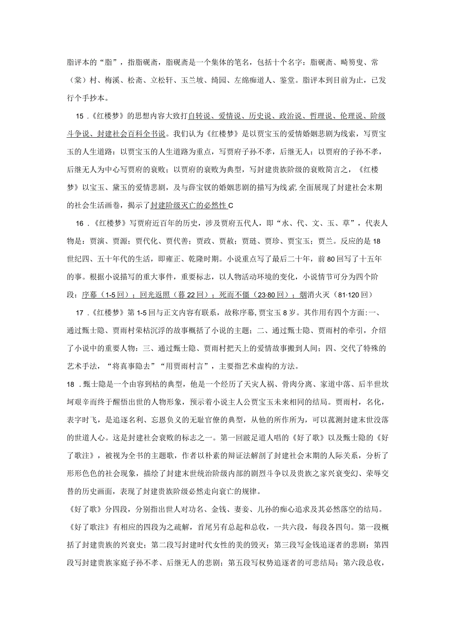 《红楼梦》100个知识点-整本书阅读《+红楼梦》逐回导读+精品课件+仿真精练+分回练习+知识清单（全国通用）.docx_第3页