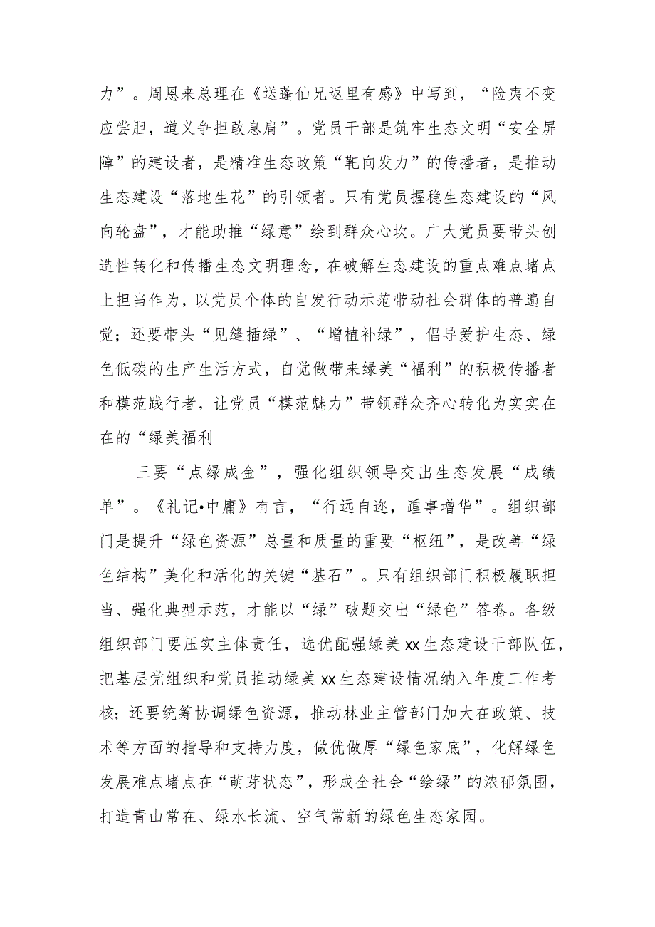 全省村干部乡村绿化专题培训班心得体会.docx_第2页