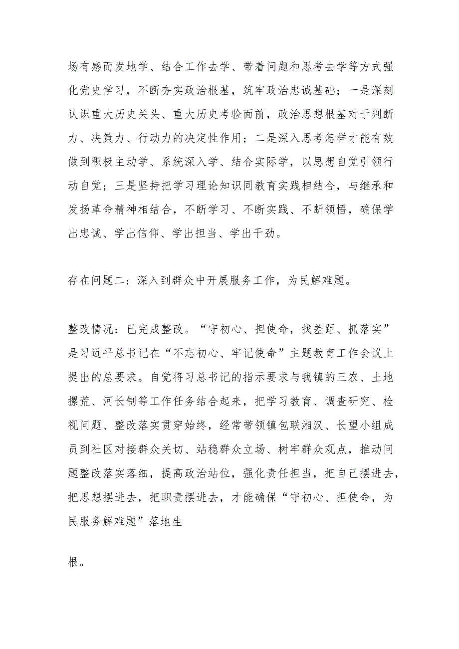 XX分管农业副镇长上年度民主生活会对照检查材料【 】.docx_第2页