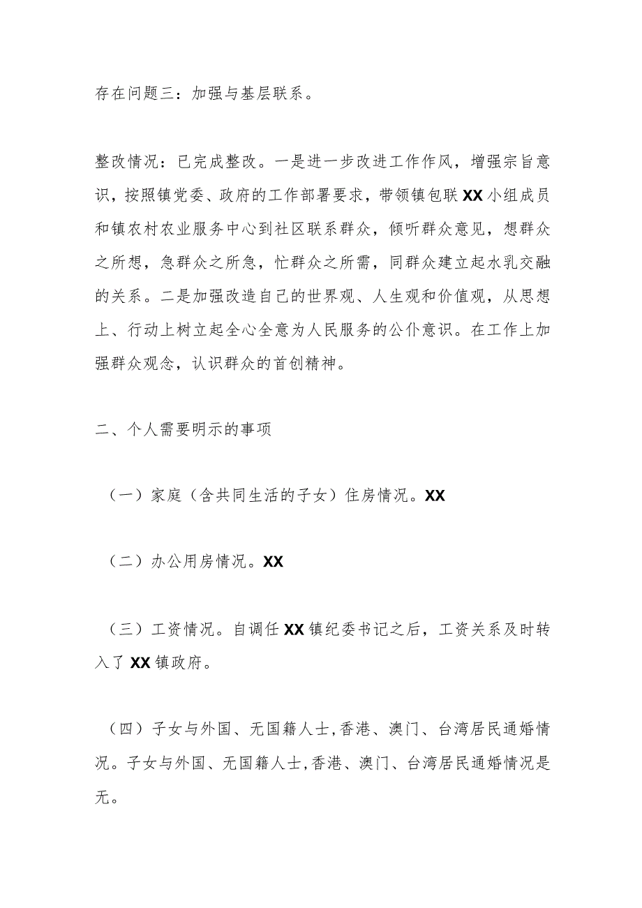 XX分管农业副镇长上年度民主生活会对照检查材料【 】.docx_第3页