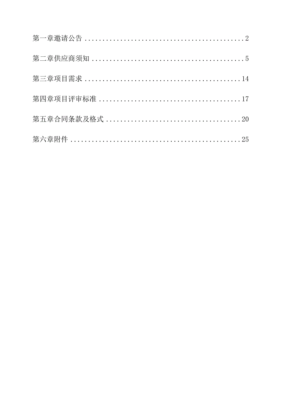 街道残疾人社区康复服务项目采购招投标书范本.docx_第2页