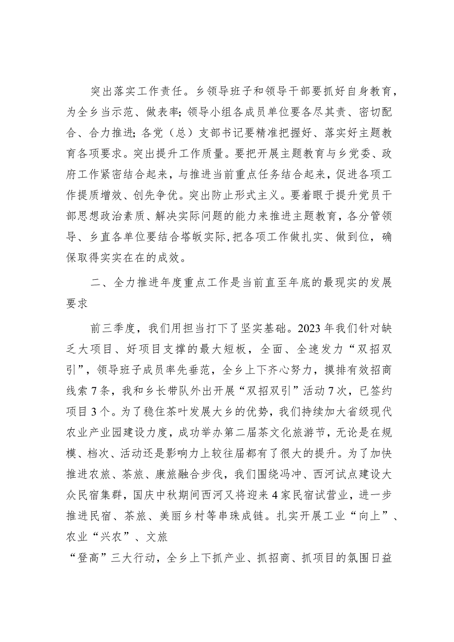 在全乡学习贯彻2023年主题教育部署会暨重点工作推进会上的讲话&在全县“鼓足干劲促发展喜迎二十大”主题活动动员部署会上的讲话.docx_第3页