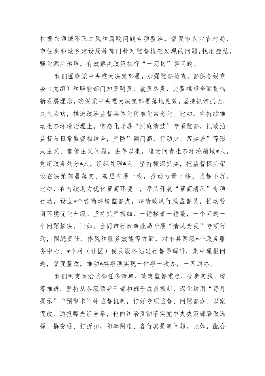 2024年在市召开整治形式主义为基层减负座谈会上的讲话.docx_第2页