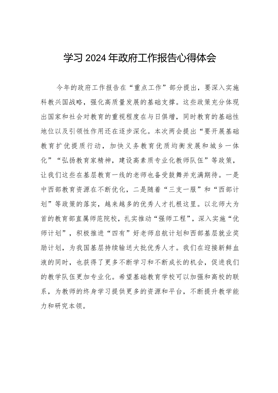 校长学习2024年“两会”政府工作报告的心得体会35篇.docx_第1页