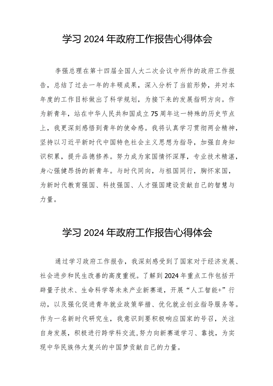 校长学习2024年“两会”政府工作报告的心得体会35篇.docx_第2页