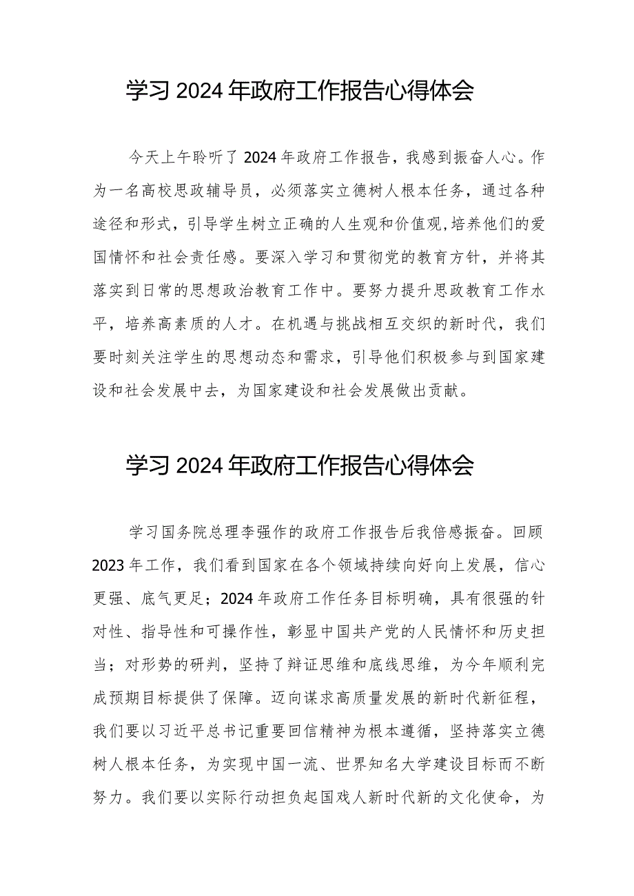 校长学习2024年“两会”政府工作报告的心得体会35篇.docx_第3页