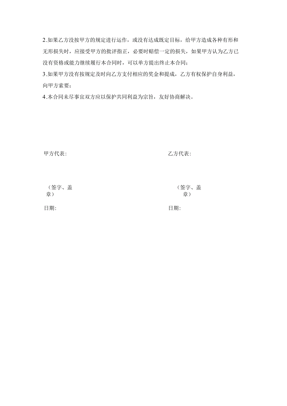 中小企业规范化管理项目承包合同书.docx_第2页