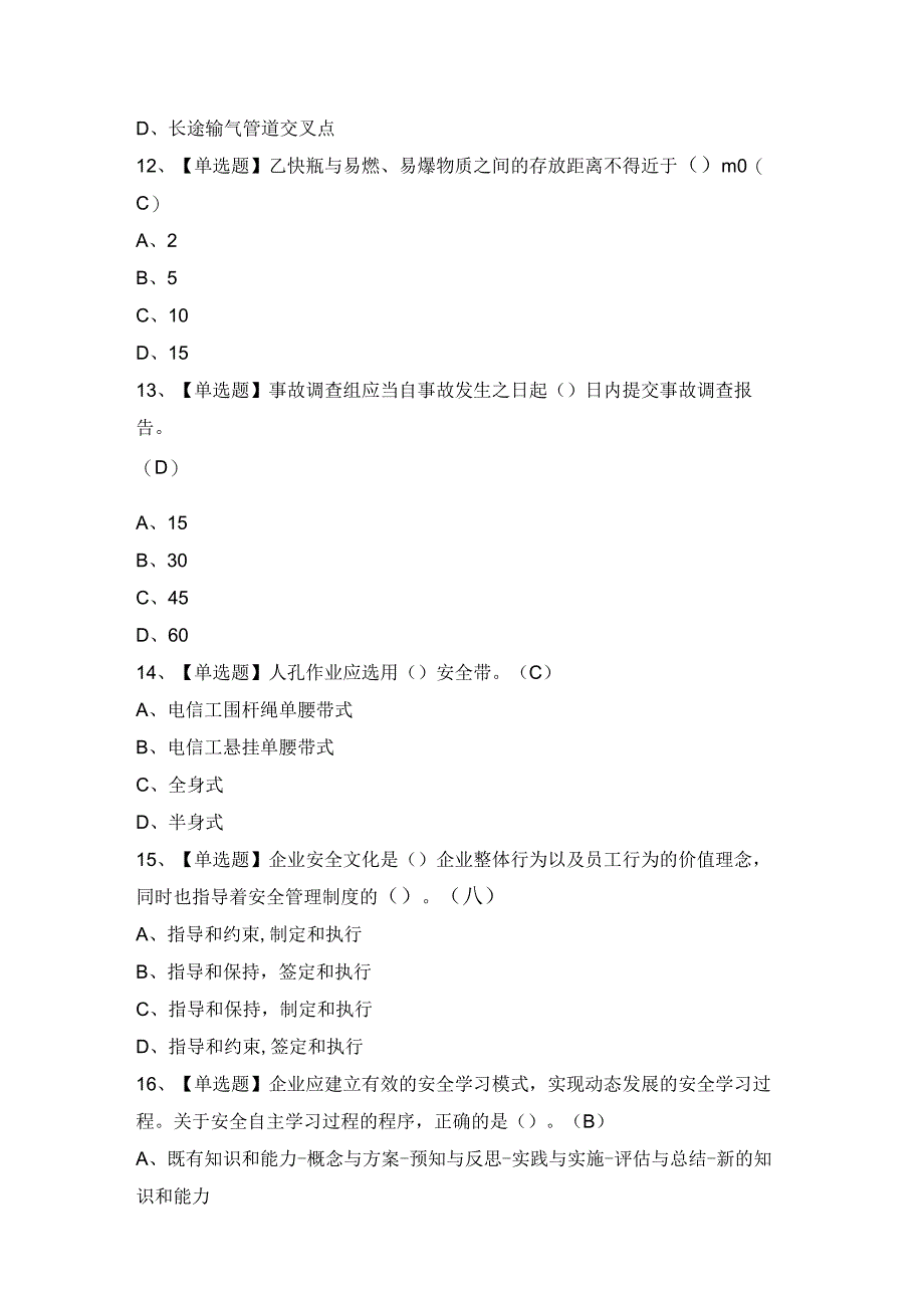 2024年【通信安全员ABC证】模拟考试及答案.docx_第3页