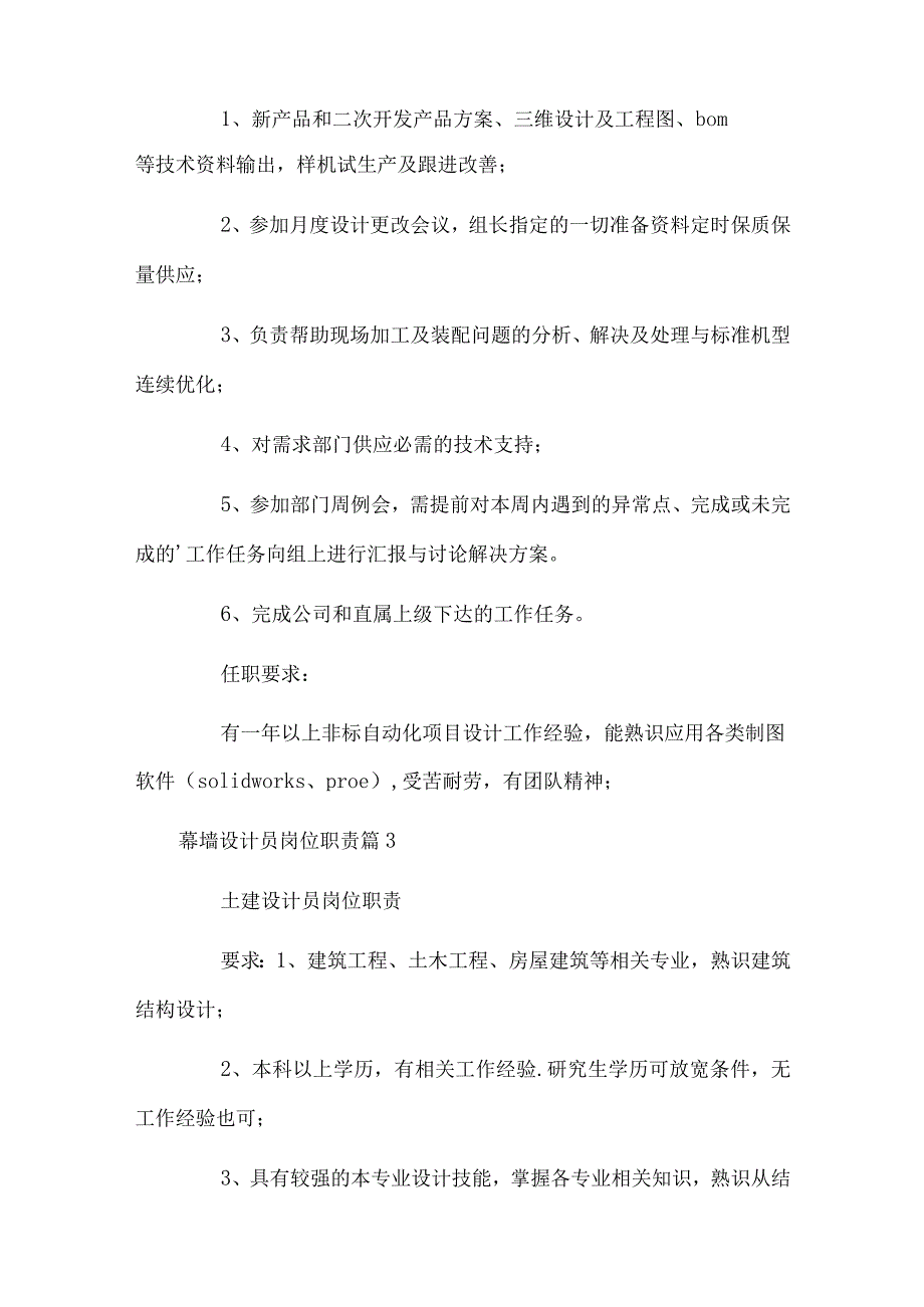 幕墙设计员岗位职责.docx_第2页