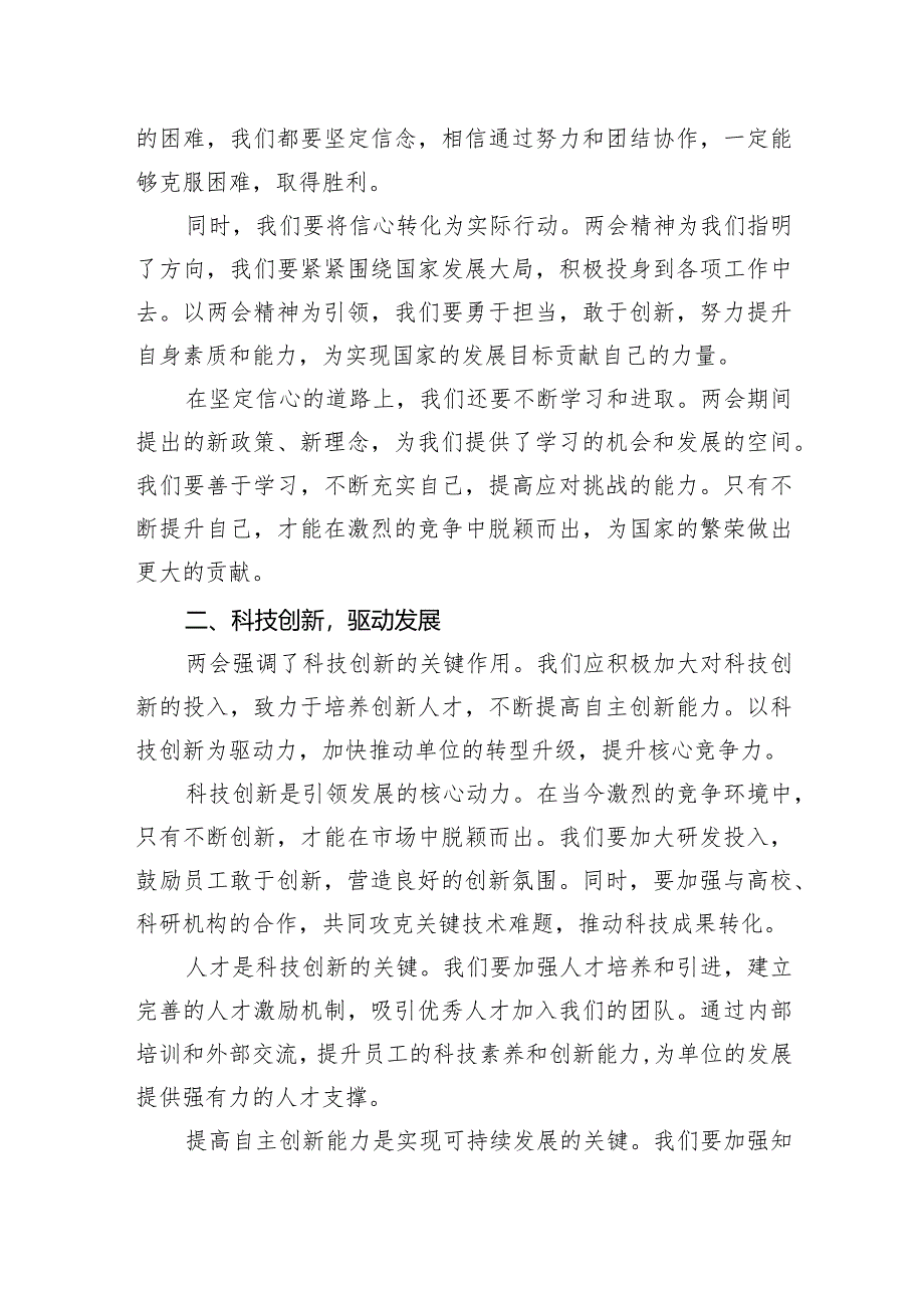 2024年学习全国两会精神心得体会研讨发言材料5篇.docx_第2页