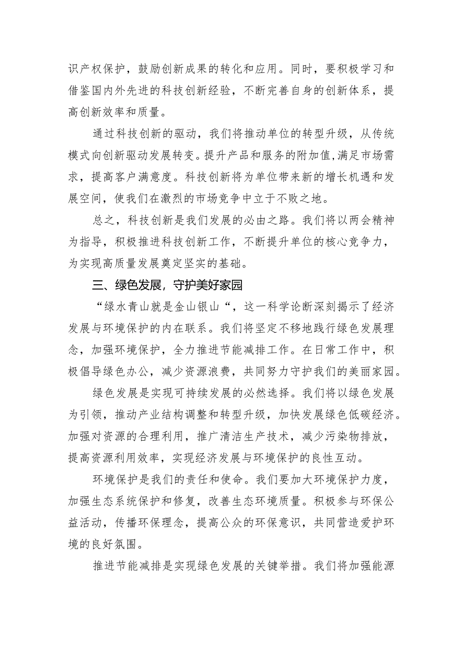 2024年学习全国两会精神心得体会研讨发言材料5篇.docx_第3页