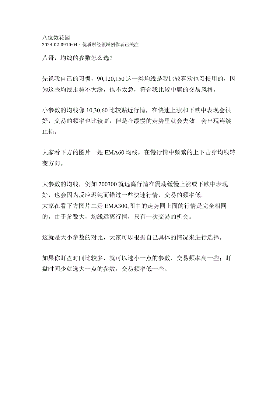 八哥均线的参数怎么选？.docx_第1页