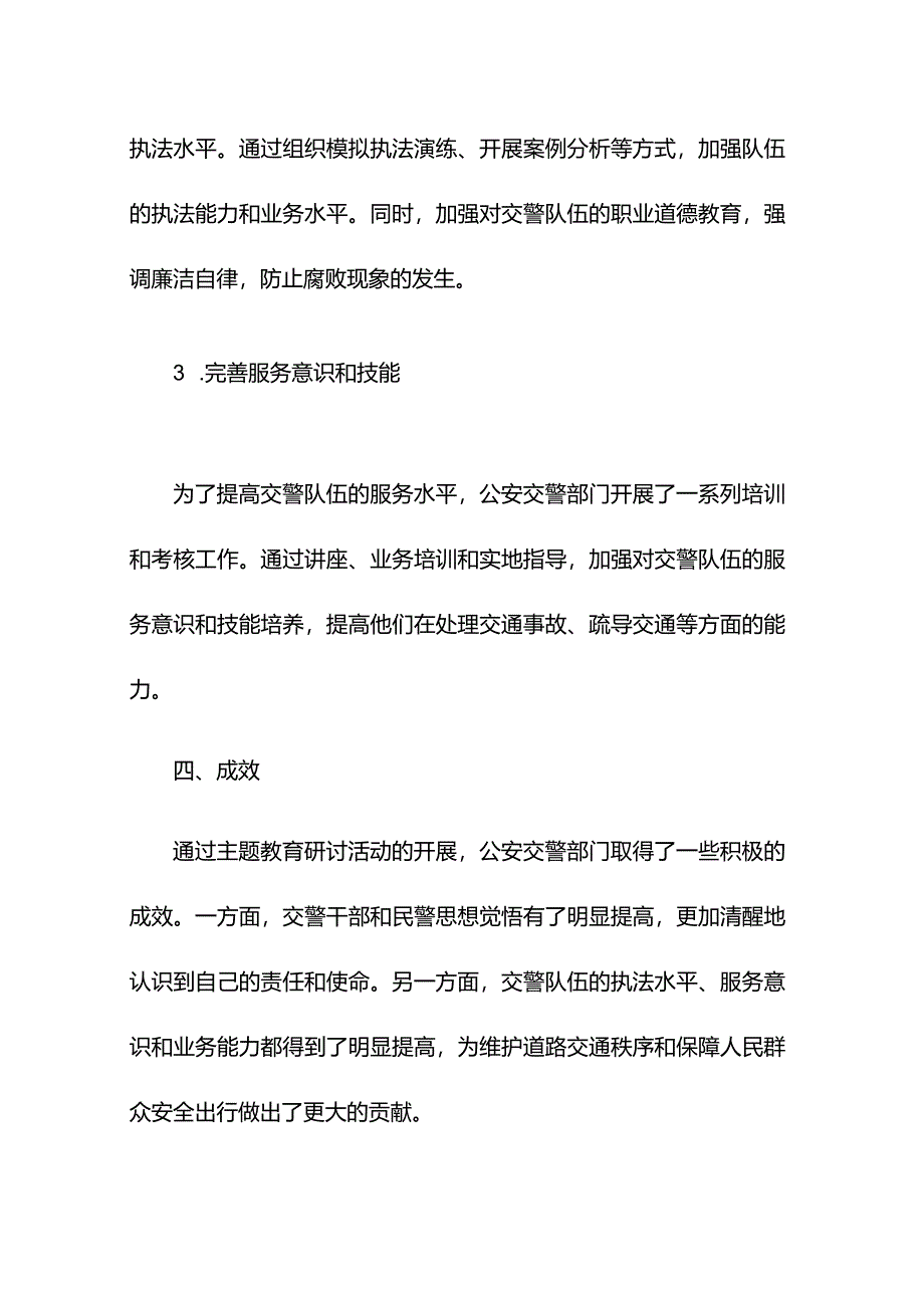 主题教育研讨材料：高举伟大旗帜勇于担当作为为建设现代化新篇章保驾护航（公安交警）.docx_第3页