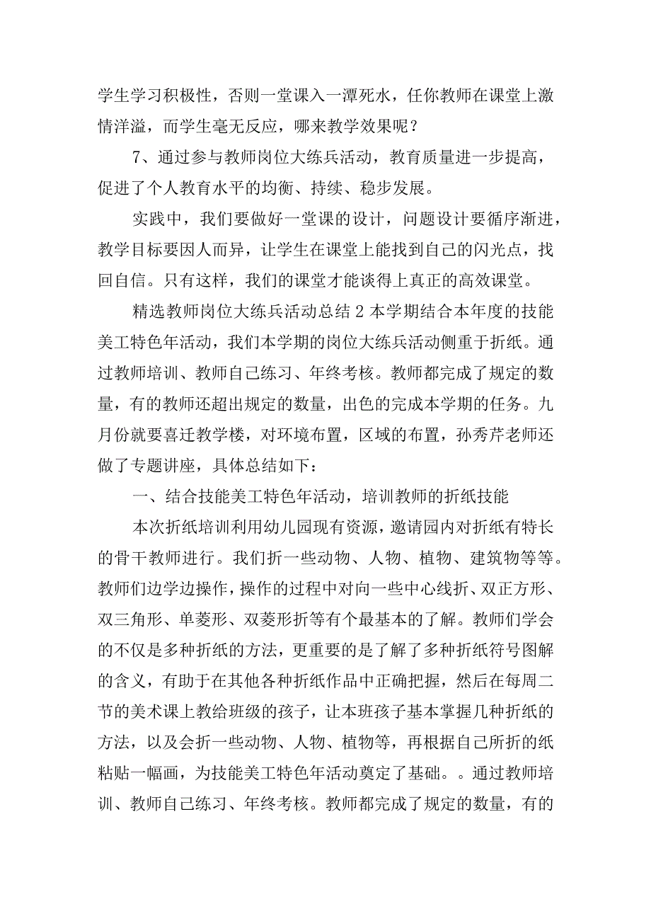 精选教师岗位大练兵活动总结五篇.docx_第2页