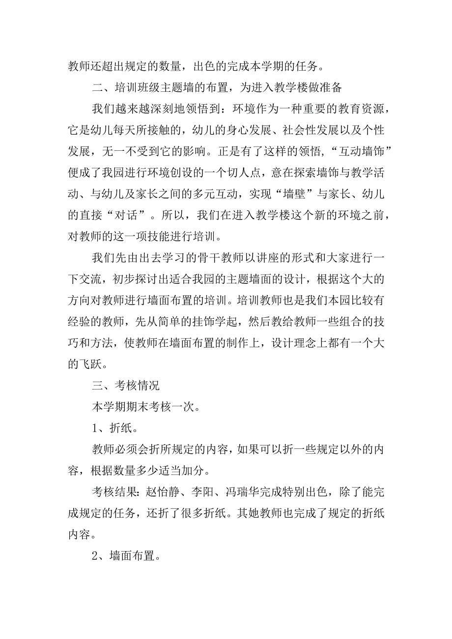 精选教师岗位大练兵活动总结五篇.docx_第3页