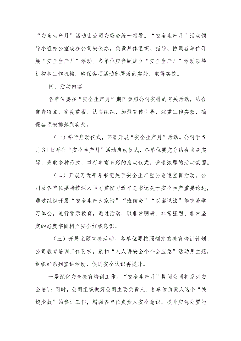 安全生产月活动方案.docx_第2页