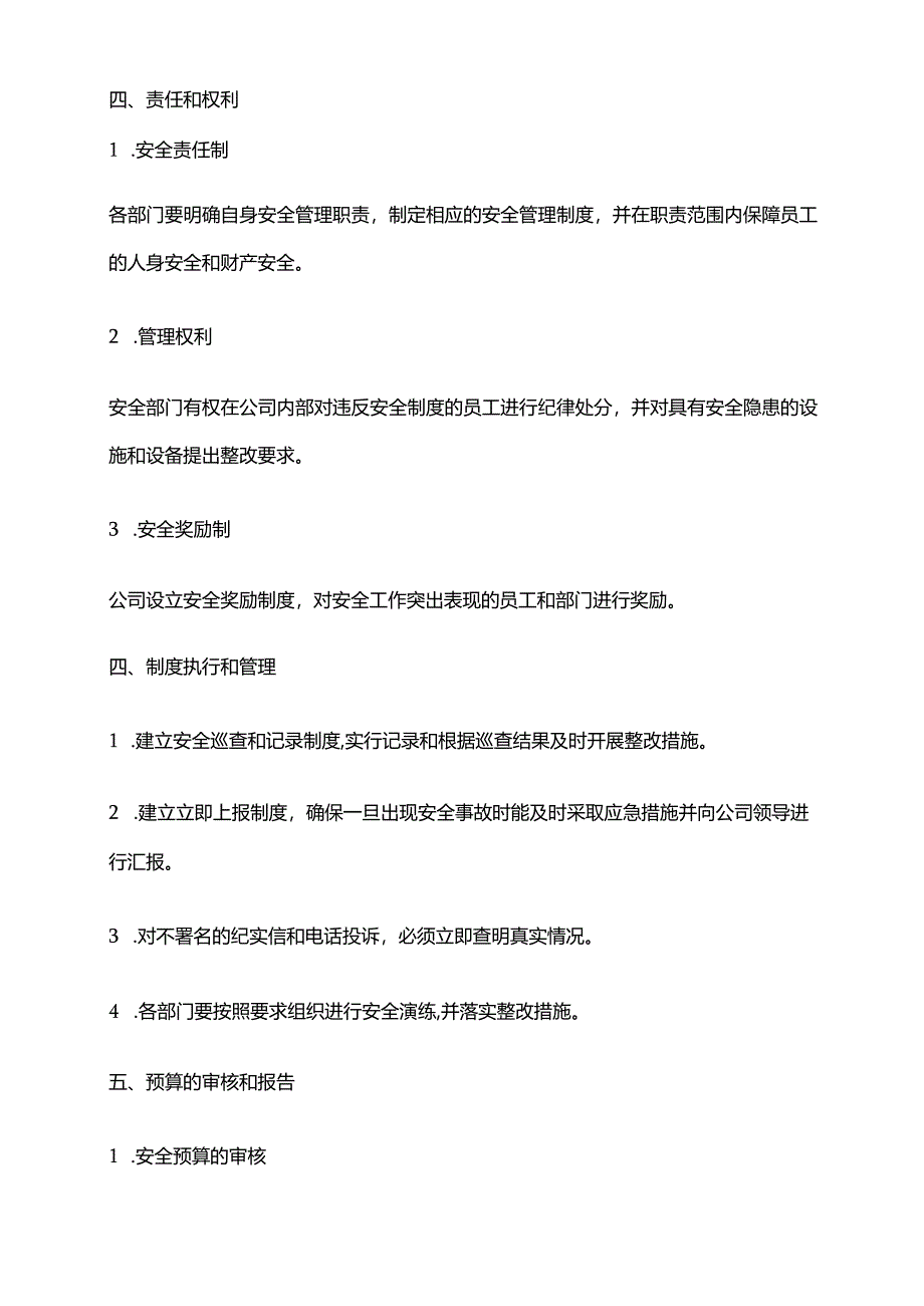 2024年安全费用管理制度.docx_第3页