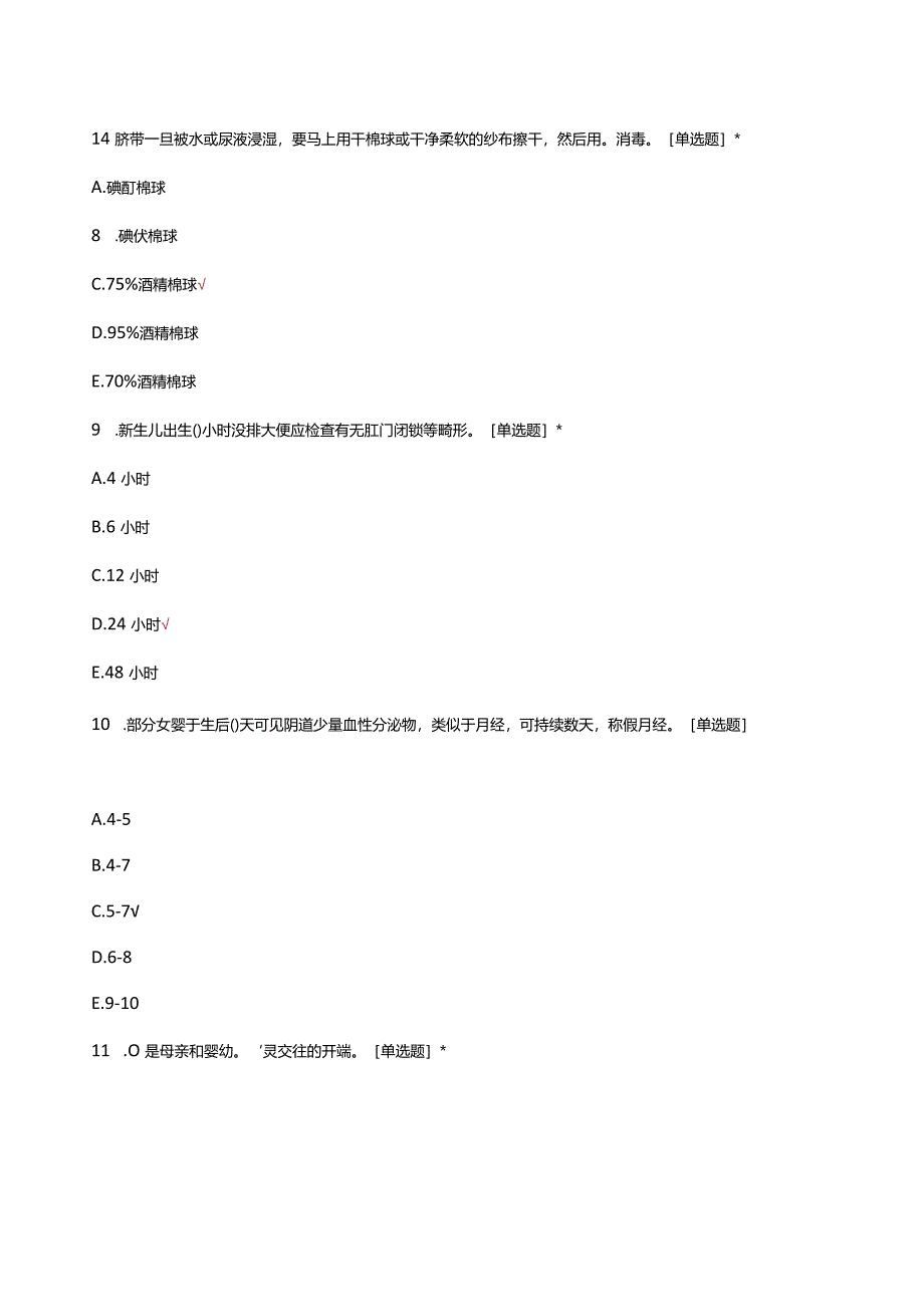 2023年四川省医疗护理员考试(真题及答案).docx_第3页