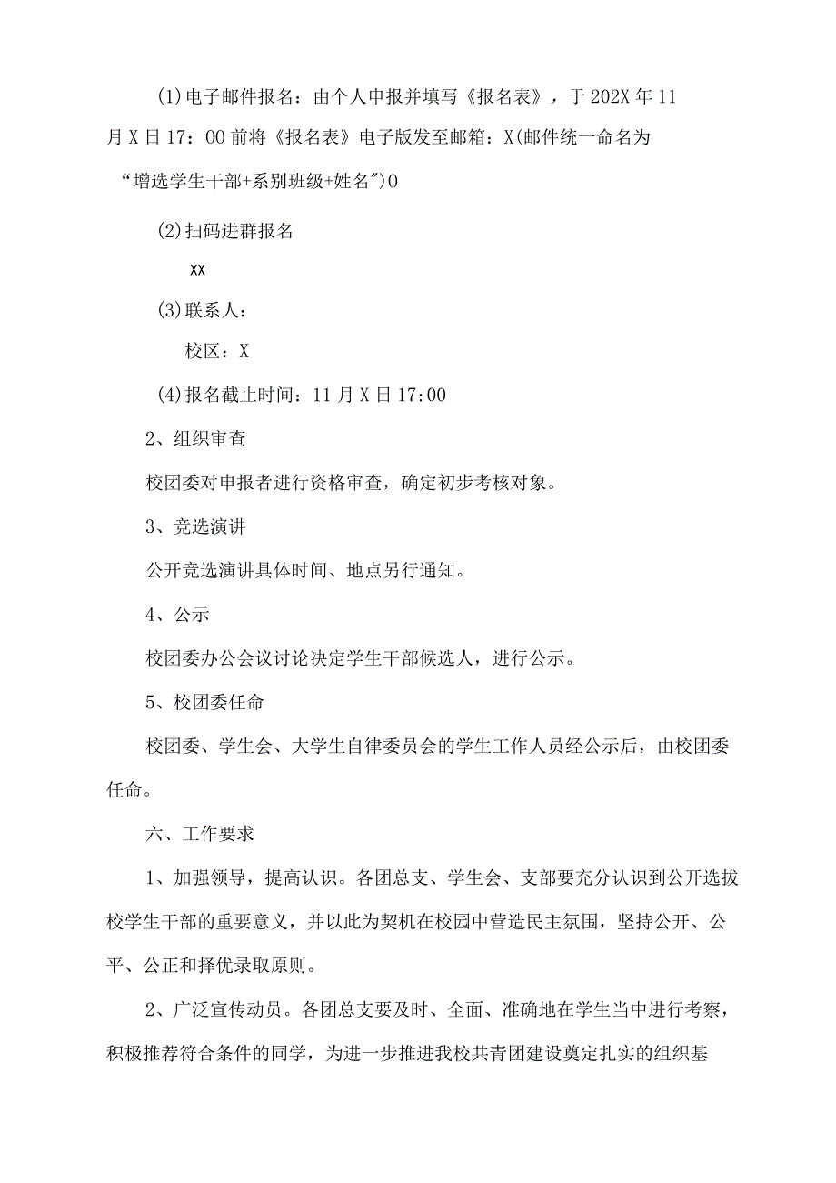 XX水利水电职业学院关于校团委学生干部增选工作的通知（2024年）.docx_第3页