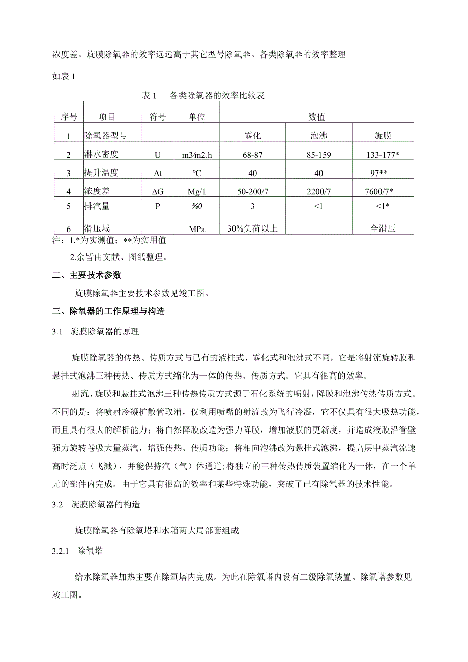 除氧器安装说明书.docx_第2页