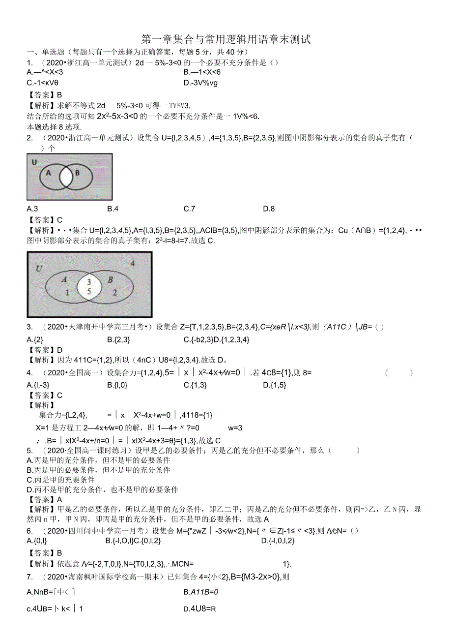 必修章末测试参考答案.docx_第1页