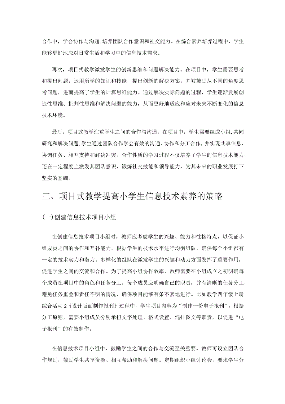 项目式教学提高信息技术核心素养的策略.docx_第2页