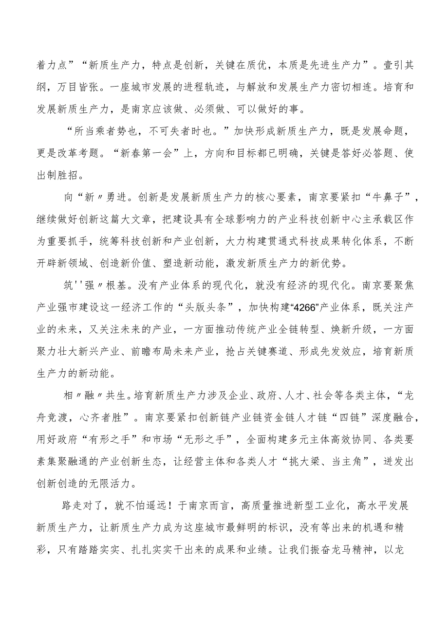 （十篇）新质生产力交流发言材料、心得感悟.docx_第2页