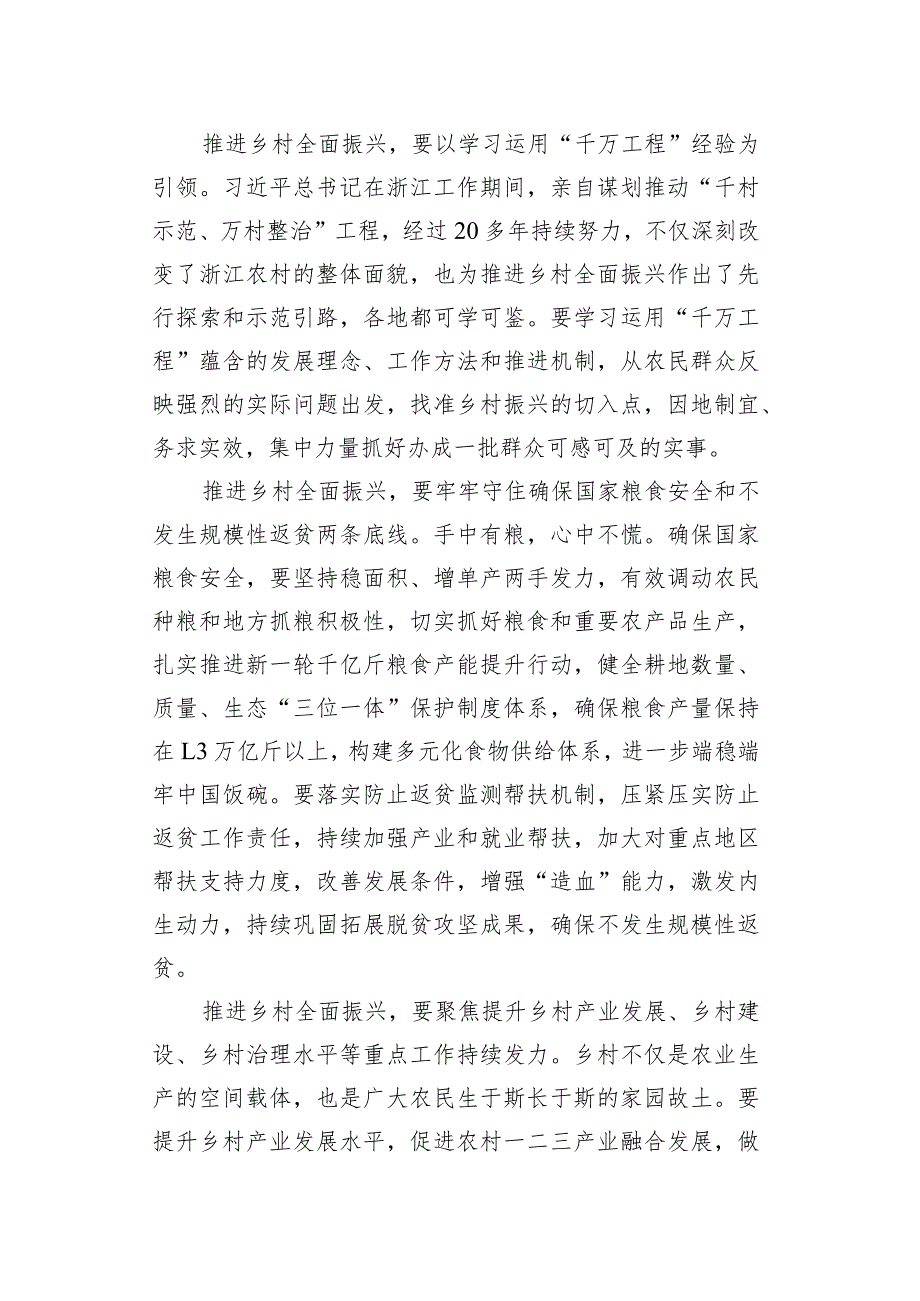 （5篇）2024年学习《关于学习运用“千村示范、万村整治”工程经验有力有效推进乡村全面振兴的意见》感悟心得体会.docx_第2页