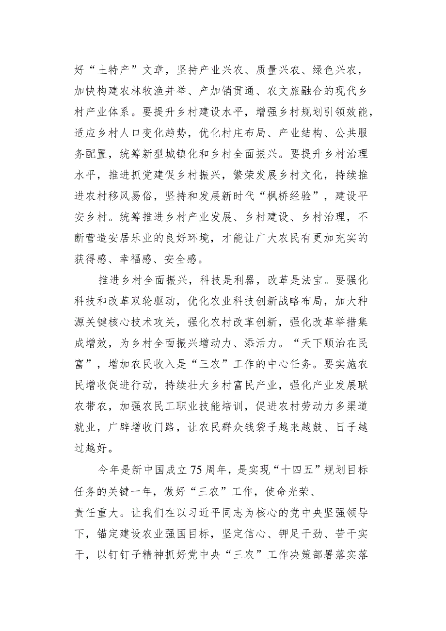 （5篇）2024年学习《关于学习运用“千村示范、万村整治”工程经验有力有效推进乡村全面振兴的意见》感悟心得体会.docx_第3页