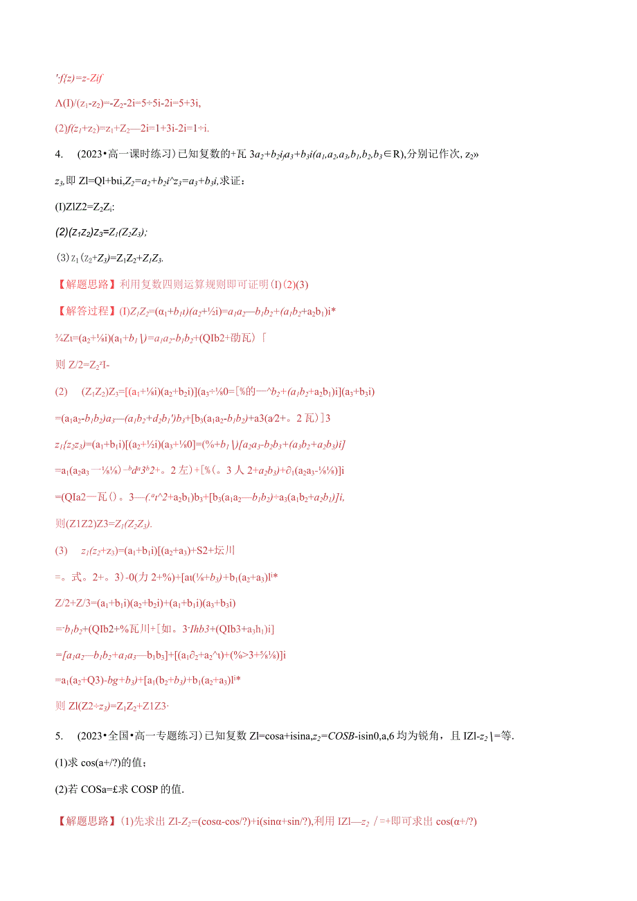 复数运算的综合应用大题专项训练【四大题型】（举一反三）（人教A版2019必修第二册）（解析版）.docx_第2页