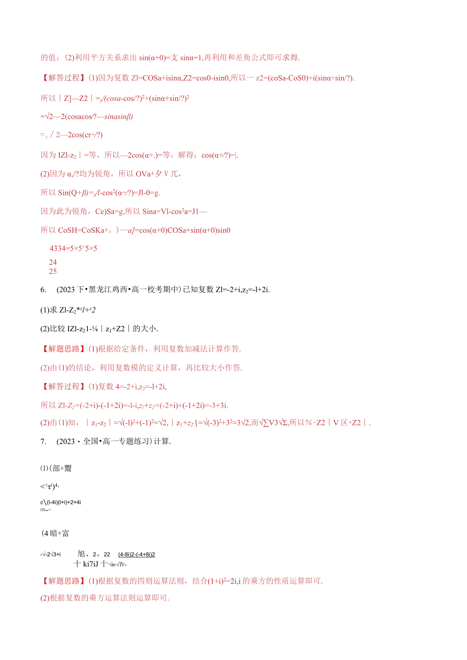 复数运算的综合应用大题专项训练【四大题型】（举一反三）（人教A版2019必修第二册）（解析版）.docx_第3页