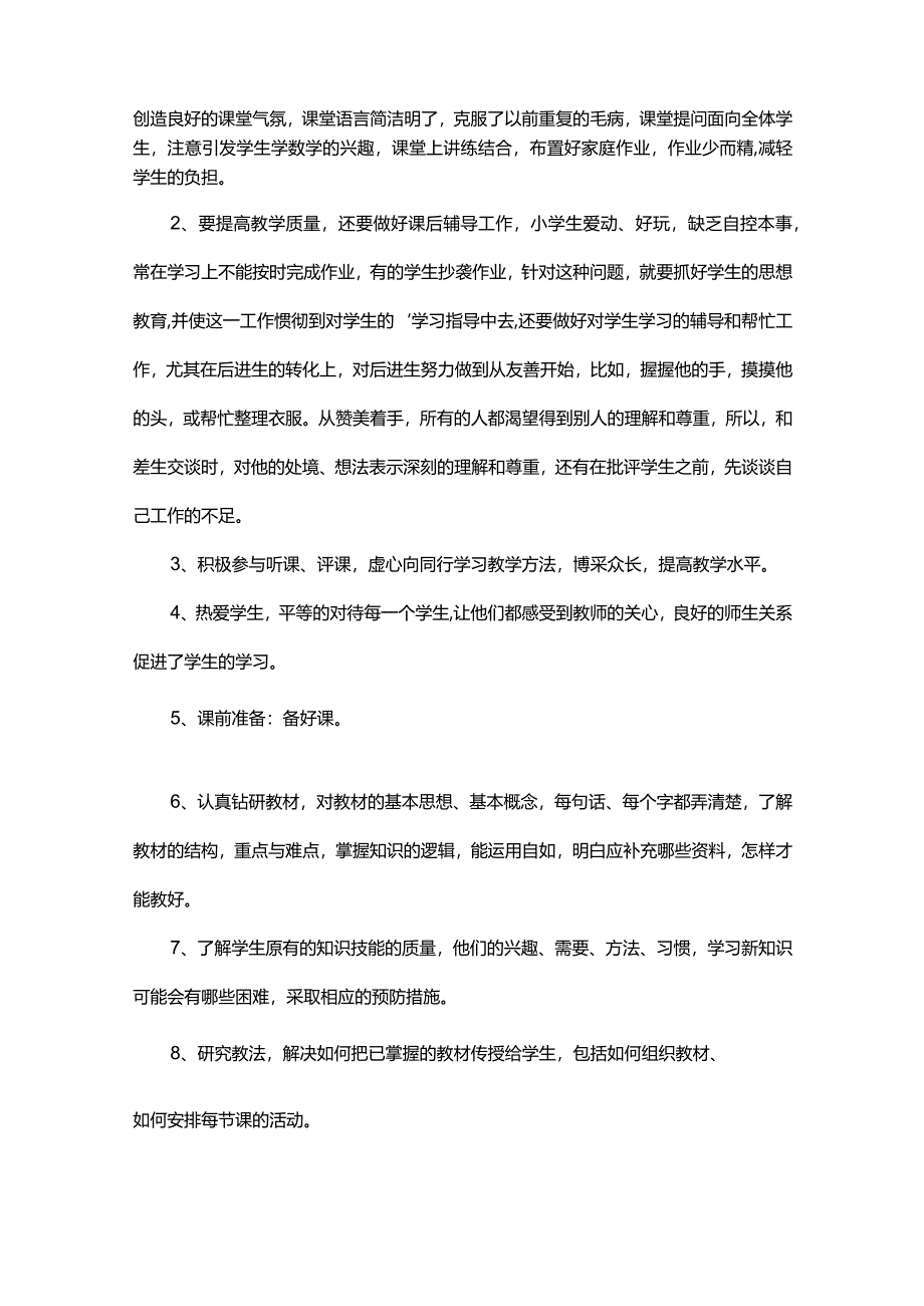 教师个人述职报告（精选21篇）.docx_第2页