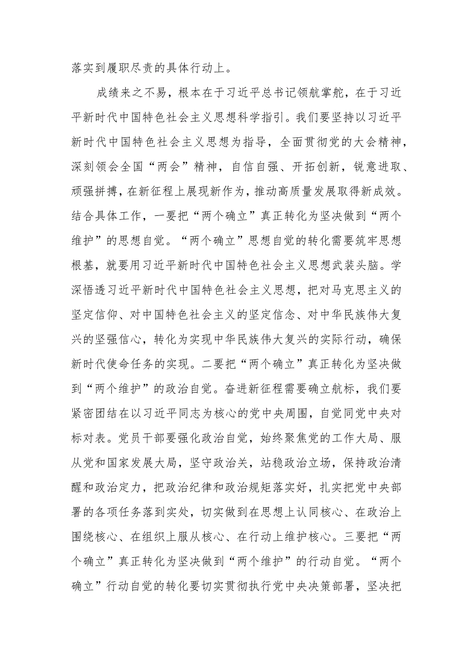 党组集中学习2024年两会精神研讨发言提纲：以奋发有为的精神状态推动高质量发展.docx_第3页