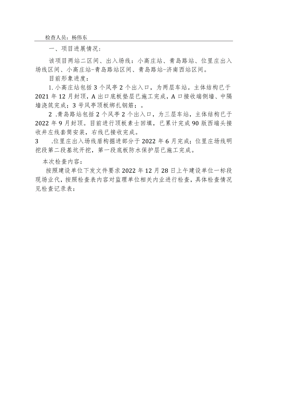 4号线监理一标检查及整改报告2022.12.28.docx_第2页