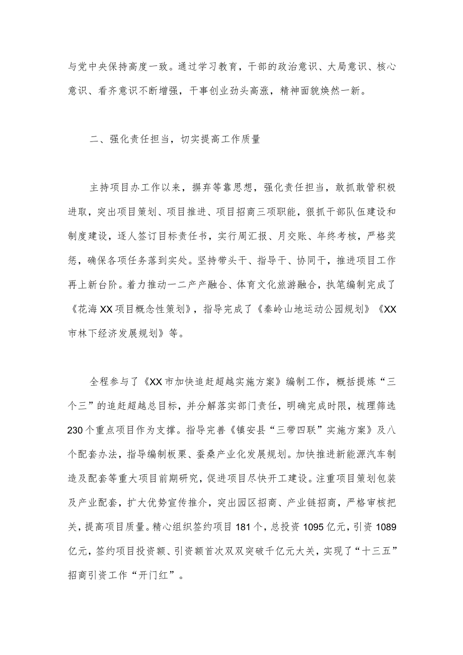 （16篇）市政协副主席五年来个人述职述德述廉报告【 】.docx_第2页