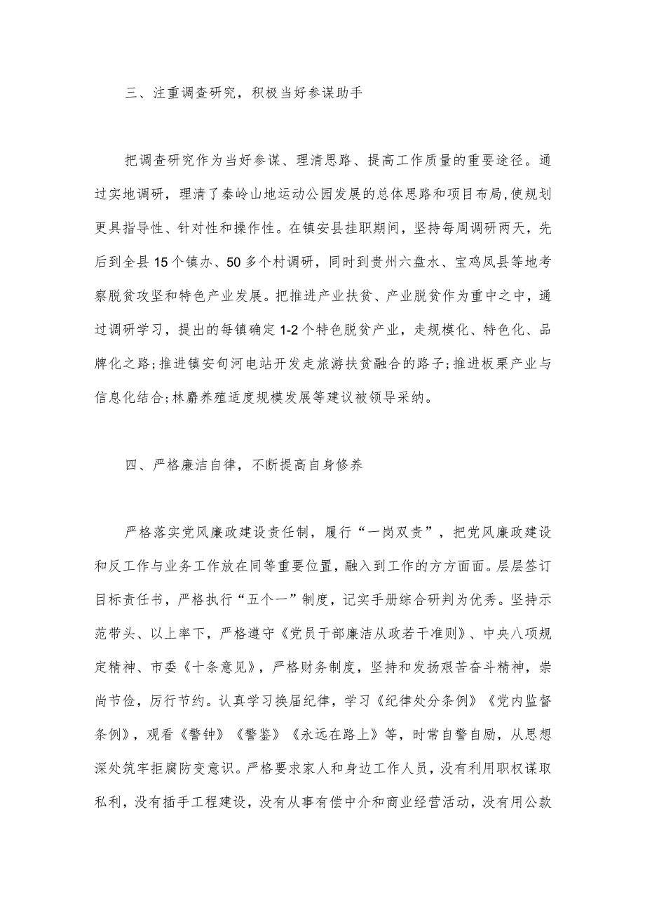 （16篇）市政协副主席五年来个人述职述德述廉报告【 】.docx_第3页