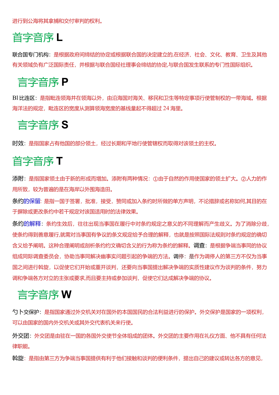 [2024版]国开电大法学本科《国际法》历年期末考试名词解释题题库.docx_第3页