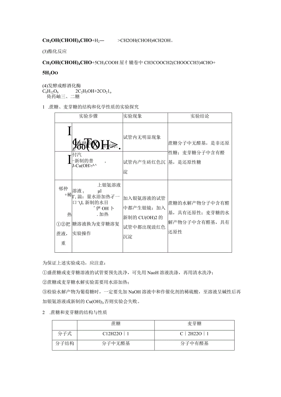 2023-2024学年人教版新教材选择性必修三 第四章第一节 糖类 教案.docx_第3页