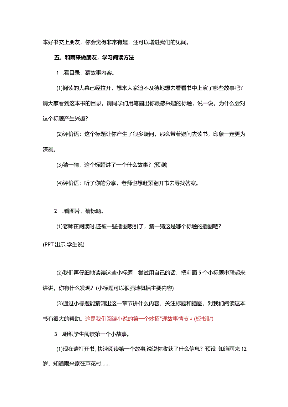 《小英雄雨来》整本书阅读导读课教学设计.docx_第3页